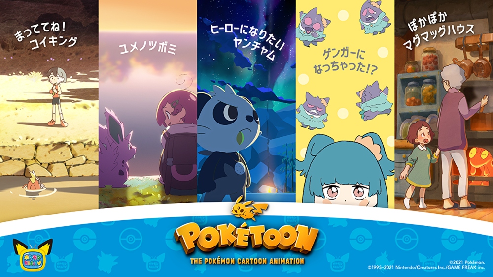 Pokétoon Programmazione Pokétoon
